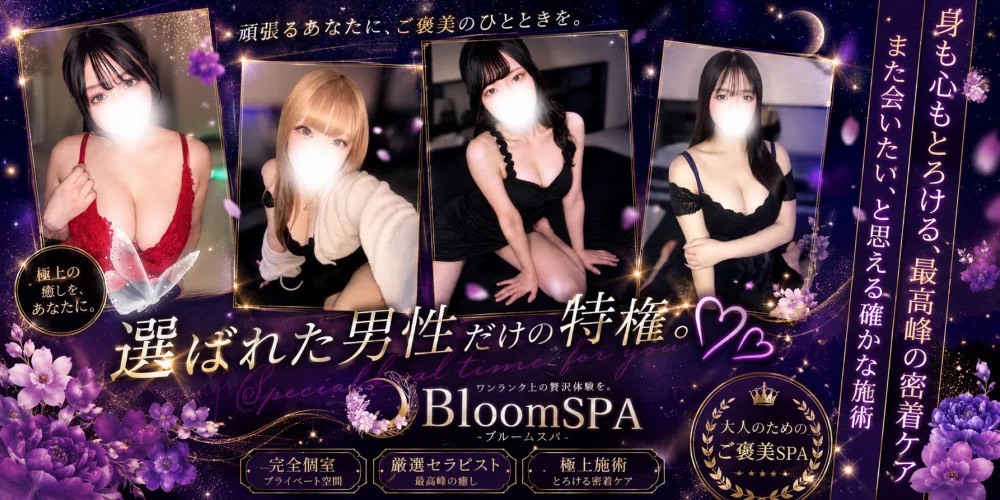 仙台メンズエステ BloomSPAのバナー