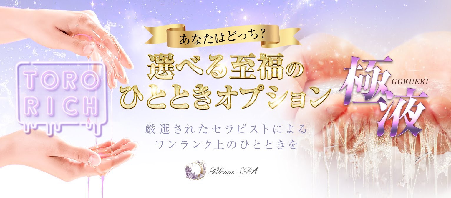 仙台メンズエステ BloomSPAのバナー