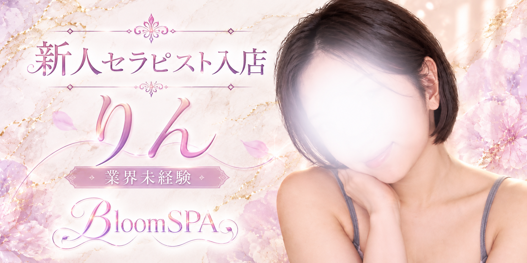 仙台メンズエステ BloomSPAのバナー